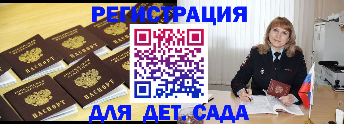 прописка законно в Пласте